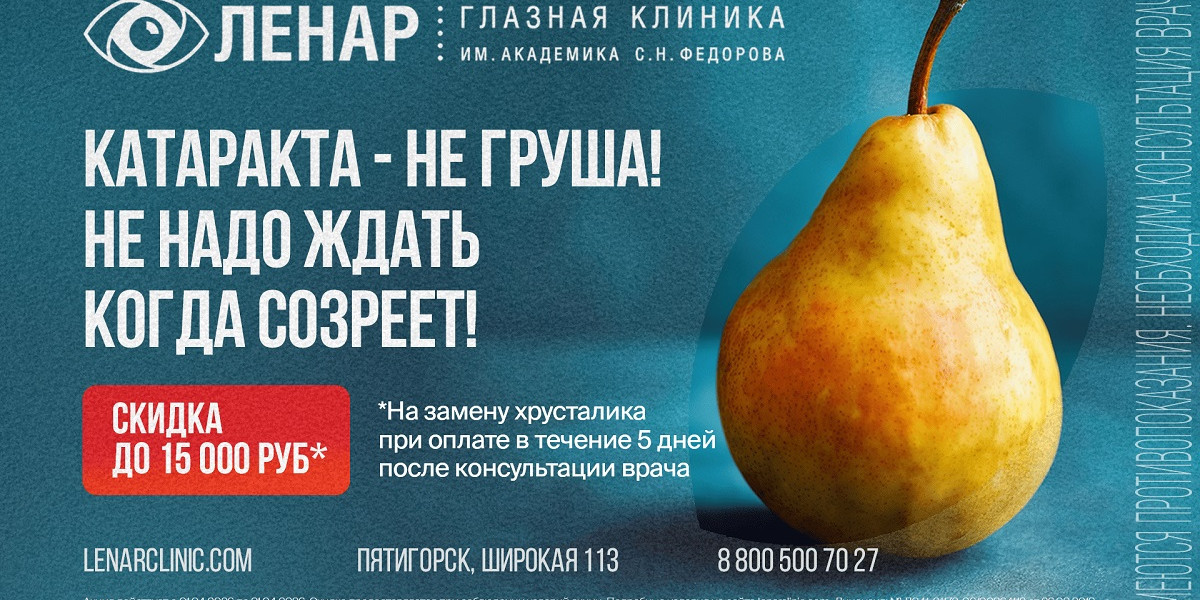 Скидка до 15 000 ₽ на замену хрусталика